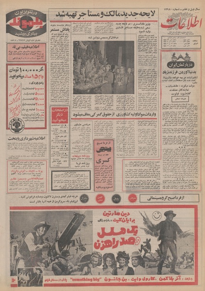 پرونده:Ettelaat13510928.pdf