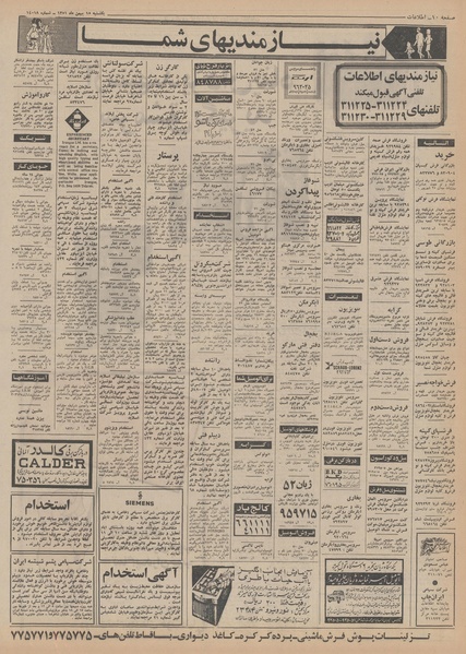 پرونده:Ettelaat13511115.pdf