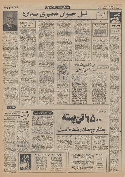 پرونده:Ettelaat13511115.pdf