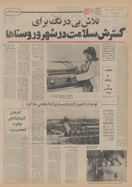 پرونده:Ettelaat13511115.pdf