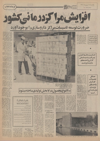 پرونده:Ettelaat13511115.pdf