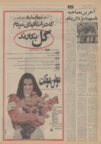 پرونده:Ettelaat13511115.pdf