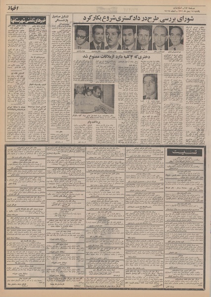 پرونده:Ettelaat13511115.pdf