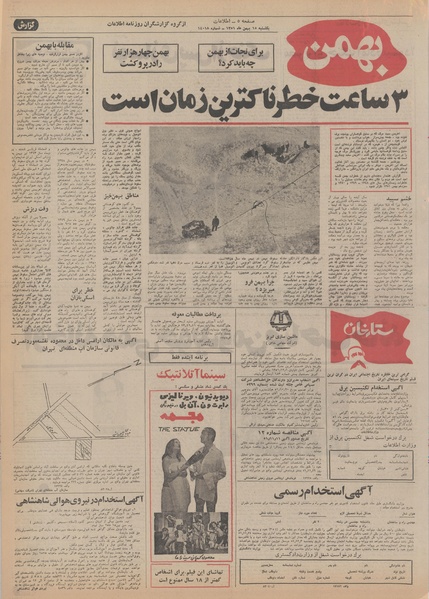 پرونده:Ettelaat13511115.pdf