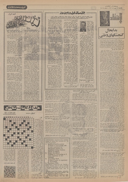 پرونده:Ettelaat13511115.pdf