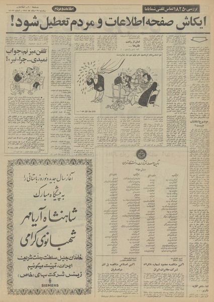 پرونده:Ettelaat13511229.pdf