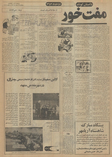 پرونده:Ettelaat13511229.pdf