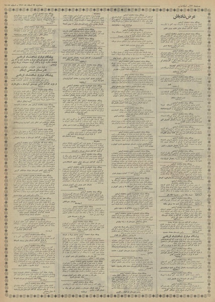 پرونده:Ettelaat13511229.pdf