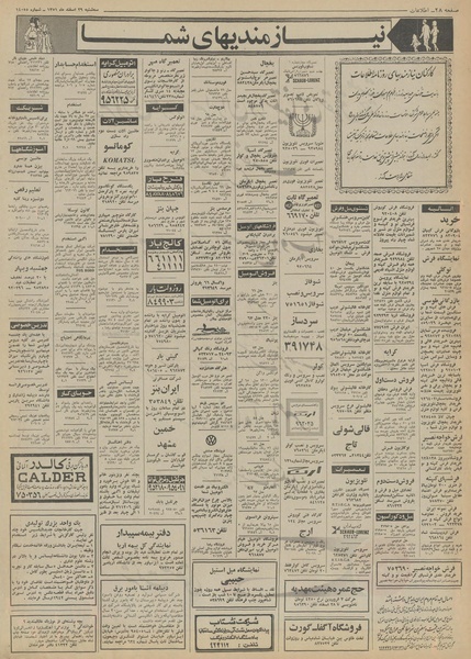 پرونده:Ettelaat13511229.pdf