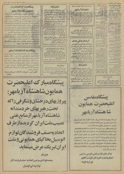 پرونده:Ettelaat13511229.pdf