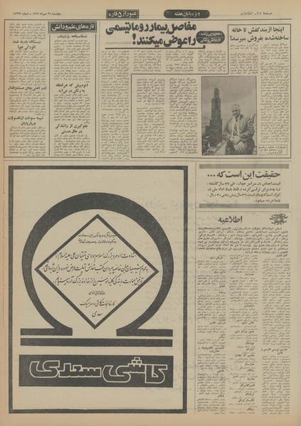 پرونده:Ettelaat13520726.pdf