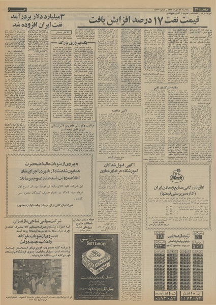 پرونده:Ettelaat13520726.pdf