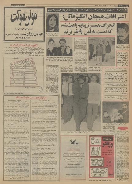 پرونده:Ettelaat13520726.pdf