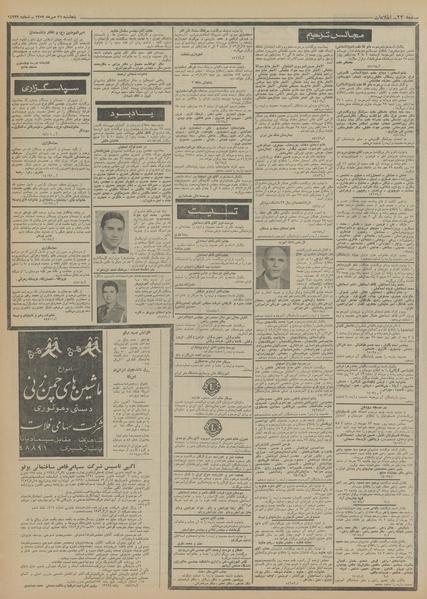 پرونده:Ettelaat13520726.pdf