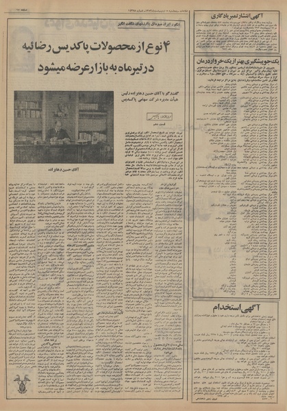 پرونده:Ettelaat13530205.pdf