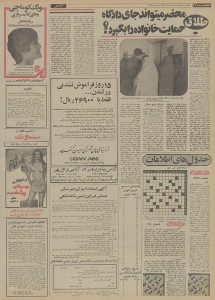 پرونده:Ettelaat13530328.pdf