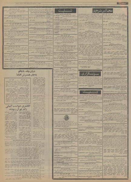 پرونده:Ettelaat13530328.pdf