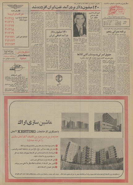 پرونده:Ettelaat13530328.pdf