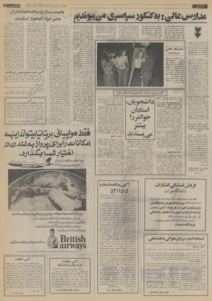 پرونده:Ettelaat13530814.pdf