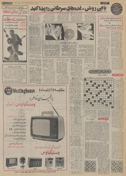 پرونده:Ettelaat13530814.pdf