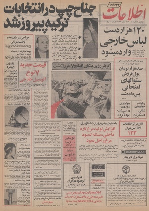 Ettelaat13560316.pdf