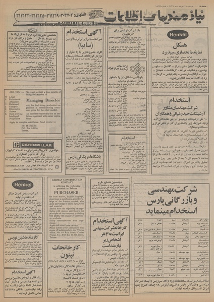 پرونده:Ettelaat13560316.pdf