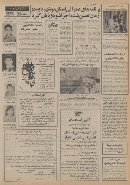 پرونده:Ettelaat13560316.pdf