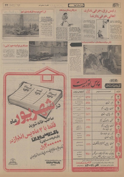 پرونده:Ettelaat13560316.pdf