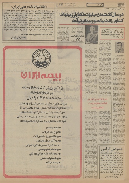 پرونده:Ettelaat13560316.pdf