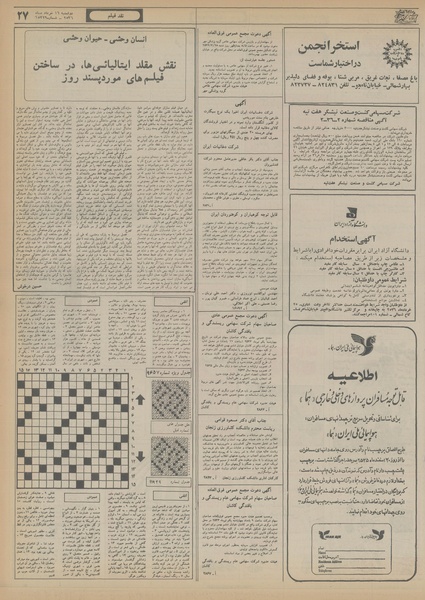 پرونده:Ettelaat13560316.pdf