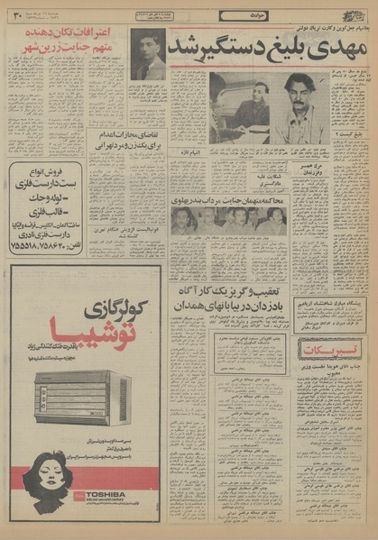 پرونده:Ettelaat13560316.pdf