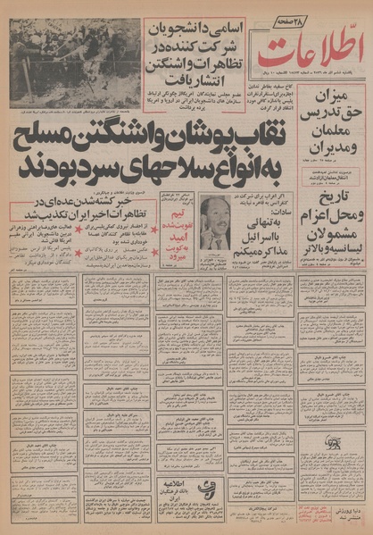 پرونده:Ettelaat13560906.pdf