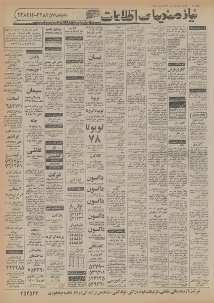 پرونده:Ettelaat13560906.pdf