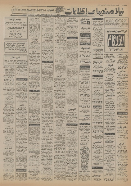 پرونده:Ettelaat13560906.pdf