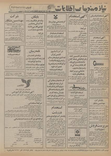 پرونده:Ettelaat13560906.pdf