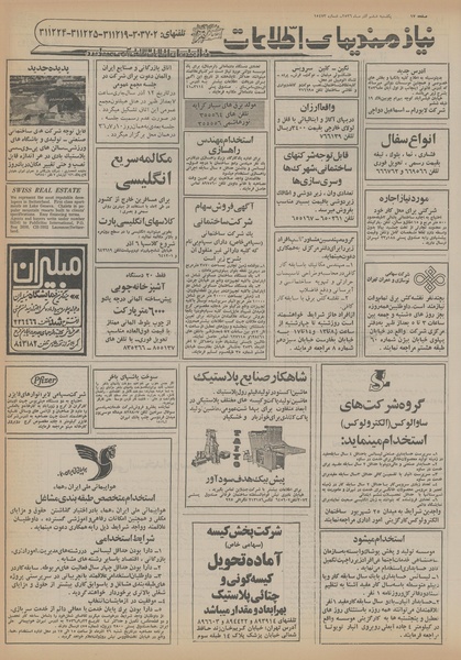 پرونده:Ettelaat13560906.pdf