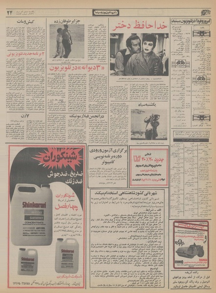 پرونده:Ettelaat13560906.pdf