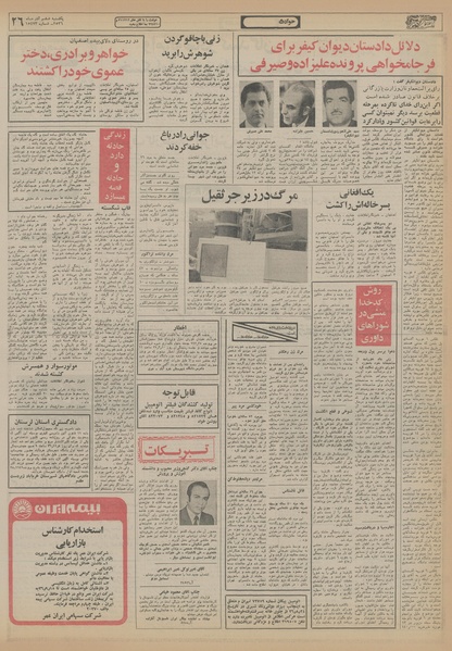 پرونده:Ettelaat13560906.pdf