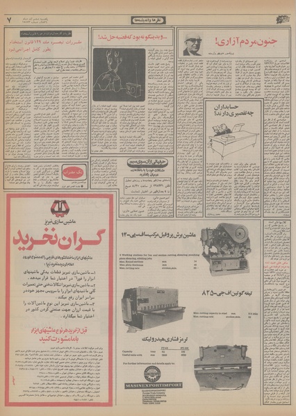 پرونده:Ettelaat13560906.pdf