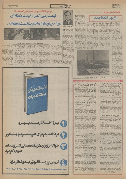 پرونده:Ettelaat13560906.pdf