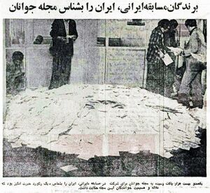 JavananWeeklyMagazineKnowingIranTir2535.jpg