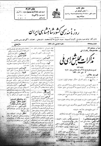 پرونده:Mozakerat 17 S52.pdf
