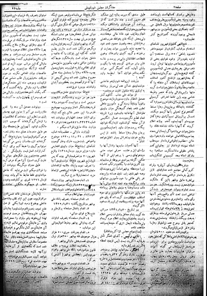 پرونده:Mozakerat 17 S52.pdf