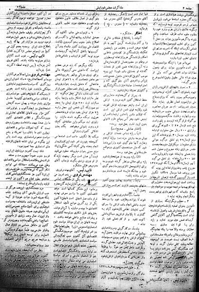 پرونده:Mozakerat 17 S52.pdf