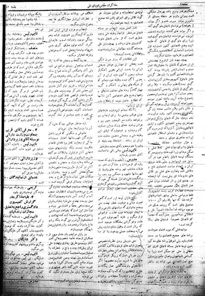 پرونده:Mozakerat 17 S52.pdf
