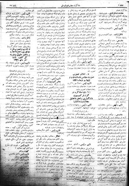 پرونده:Mozakerat 17 S52.pdf