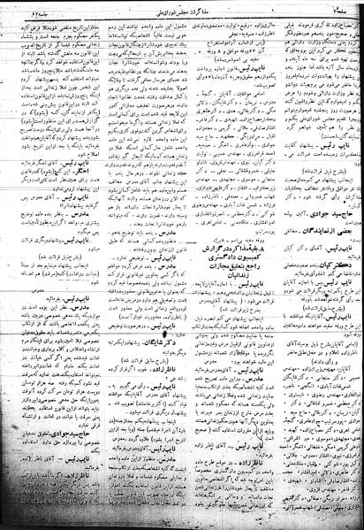 پرونده:Mozakerat 17 S52.pdf