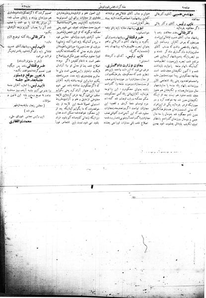پرونده:Mozakerat 17 S52.pdf