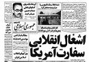 RevolutionaryOccupationUSEmbassyTehran4Nov1979.jpg
