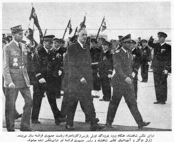 پرونده:ShahanshahArrivalOrlyGeneralDeGaulle1340a.jpg